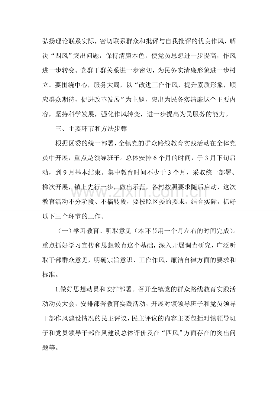 深入开展党的群众路线教育实践活动实施方案.doc_第2页