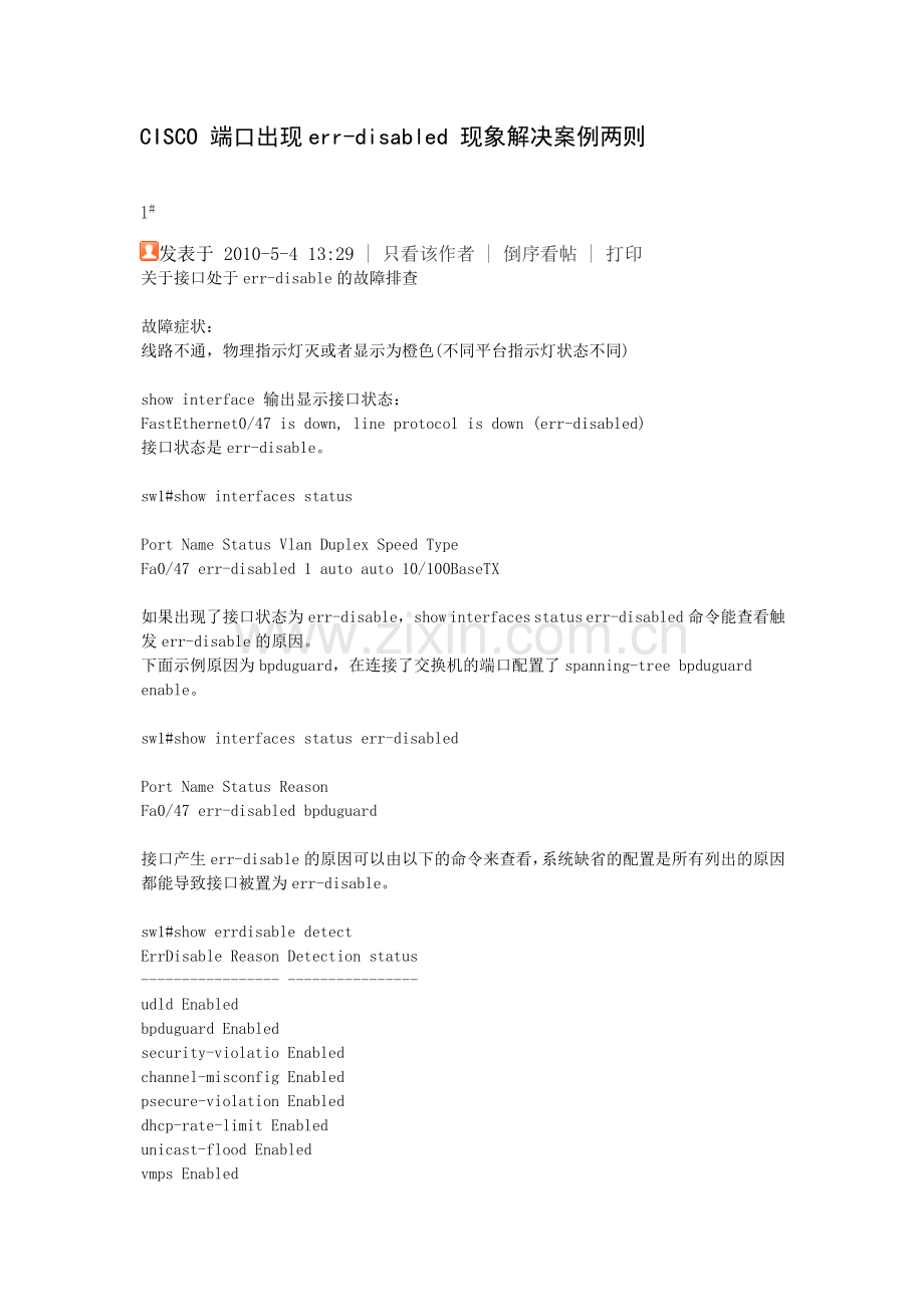 CISCO-端口出现err-disabled-现象解决案例.doc_第1页