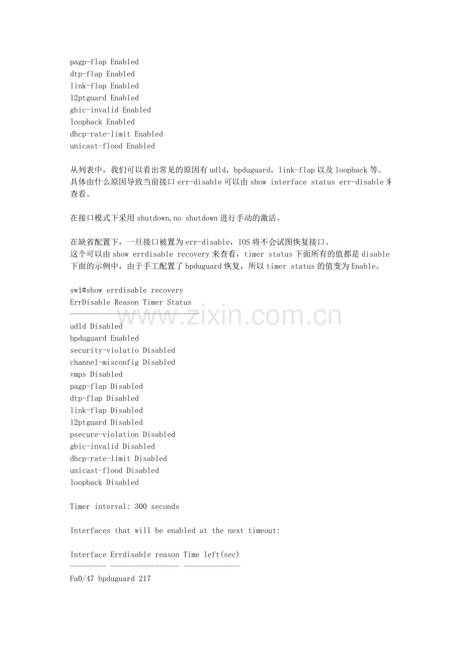 CISCO-端口出现err-disabled-现象解决案例.doc_第2页