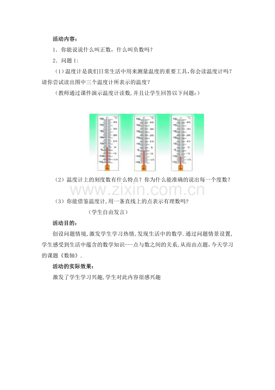 第一环节--情景导入-适时点题.doc_第1页