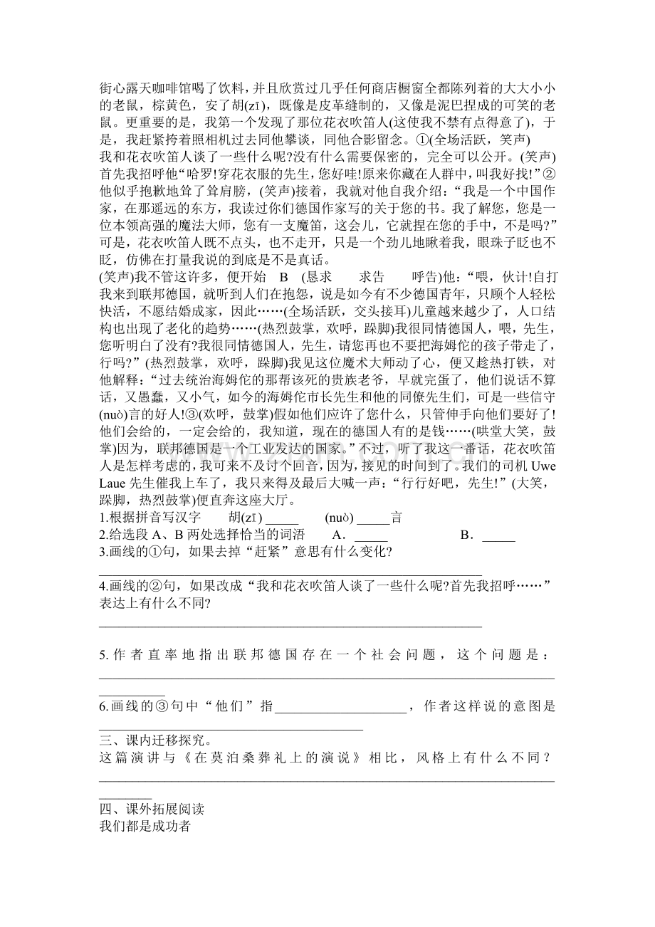 《在联邦德国海姆佗市市长接见仪式上的答词》检测练习.doc_第2页