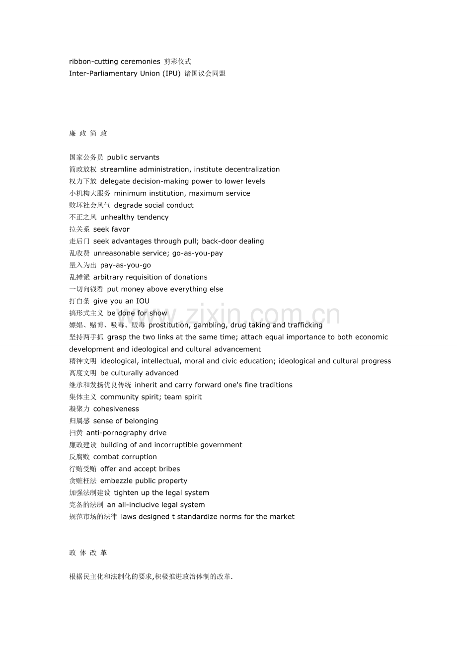 全国人大和全国政协会议常用词组翻译.doc_第2页