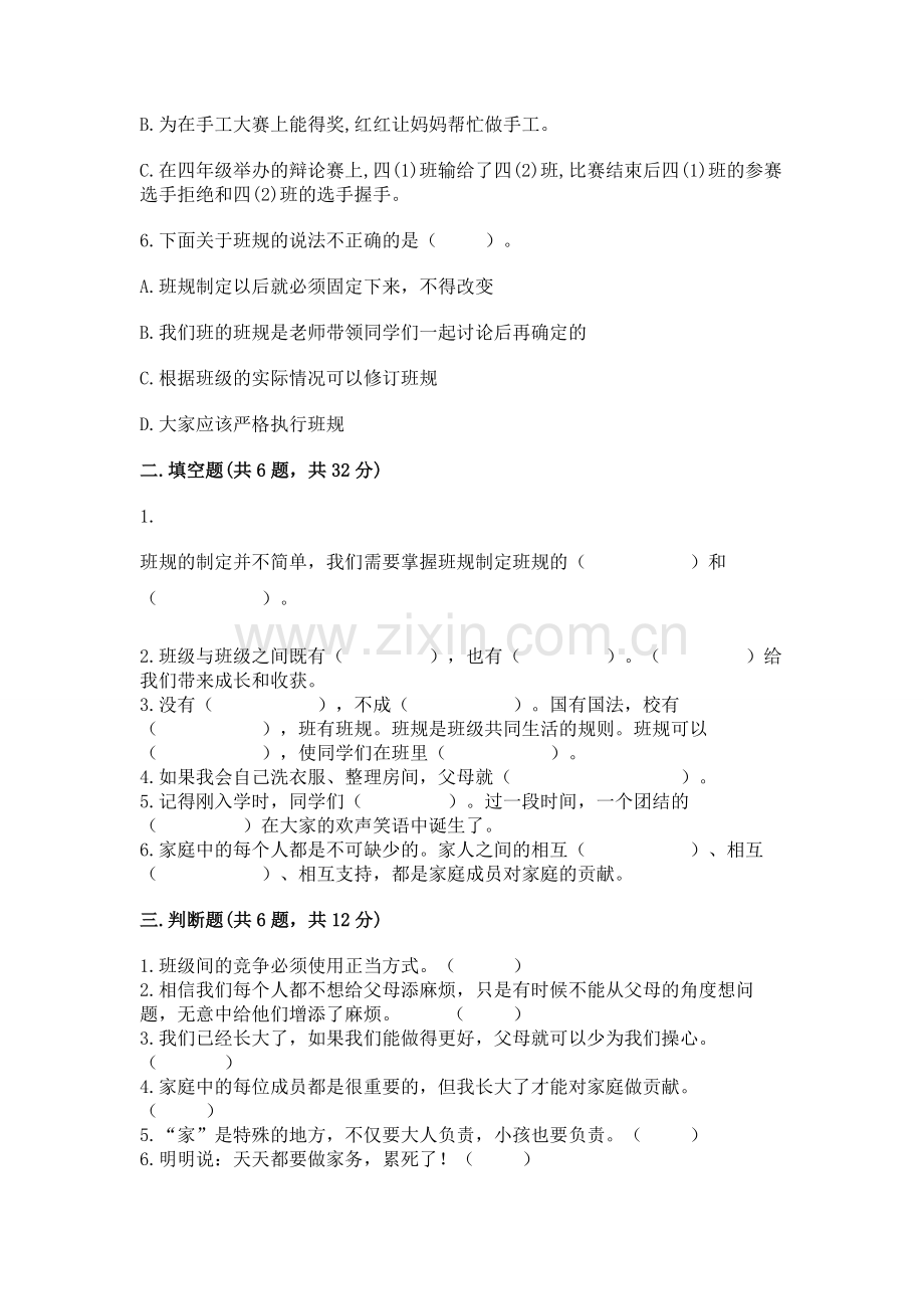 2022部编版道德与法治四年级上册期中测试卷附答案（精练）.docx_第2页