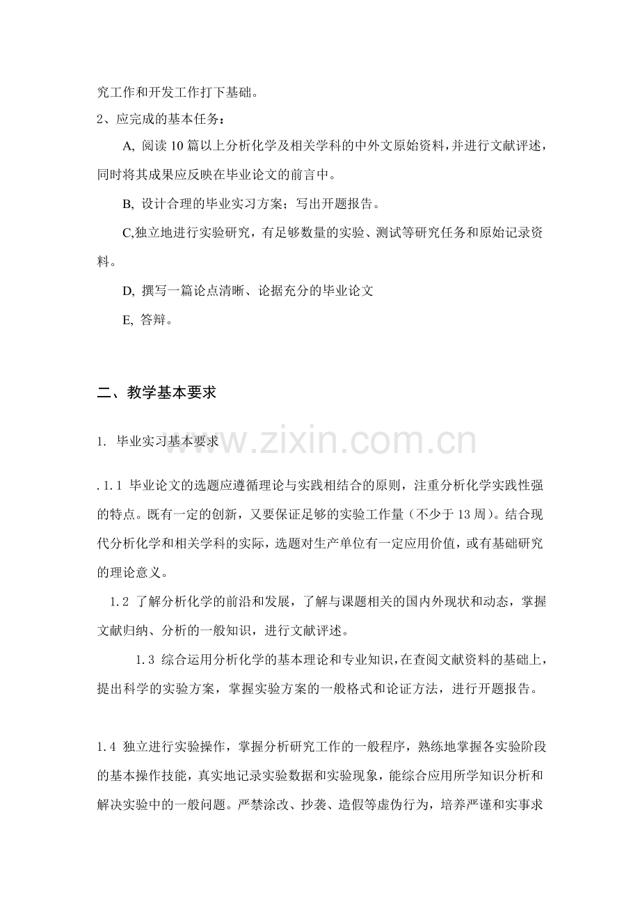 毕业论文及实习教学大纲.doc_第2页