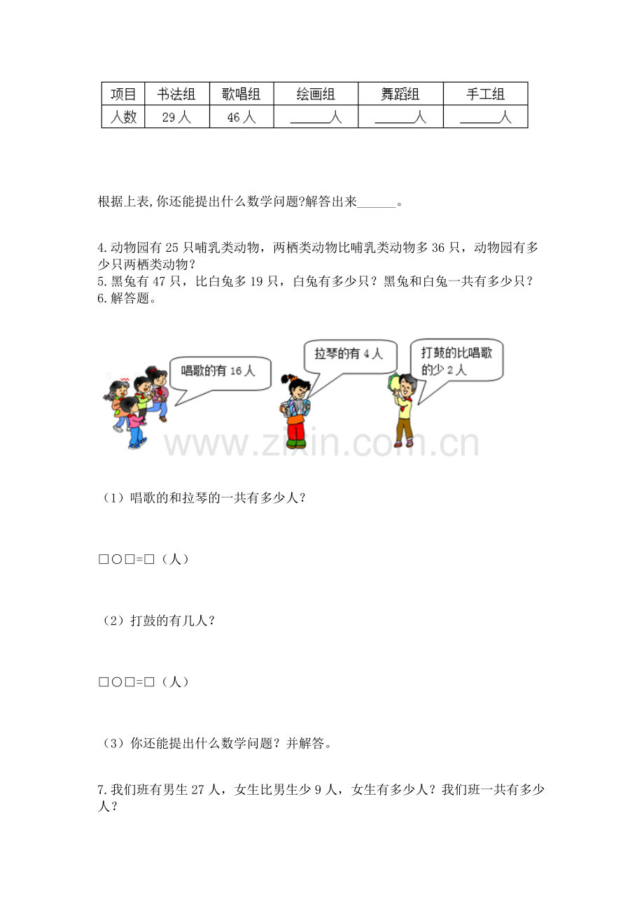 二年级上册数学应用题100道有答案.docx_第2页