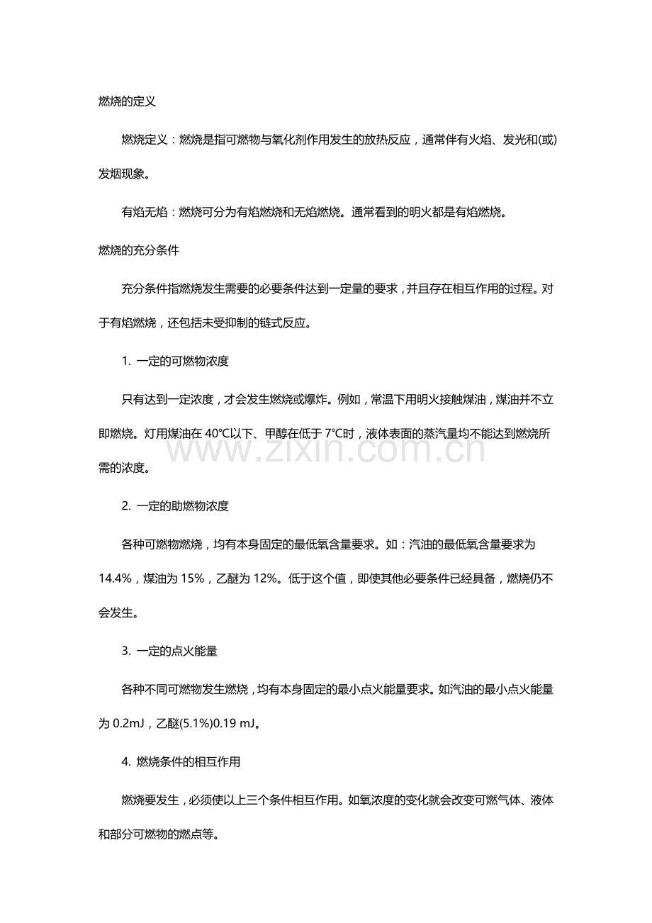 消防工程师技术实务主要名词解释.docx_第1页