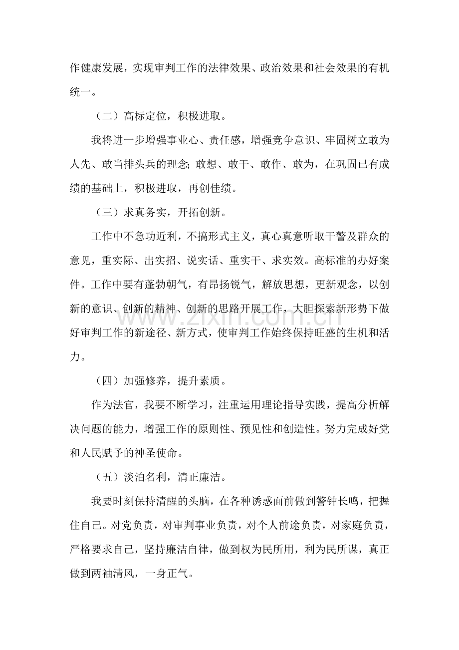 竞聘院长演讲稿范文五篇-卫生院-医院-人事科长.doc_第2页