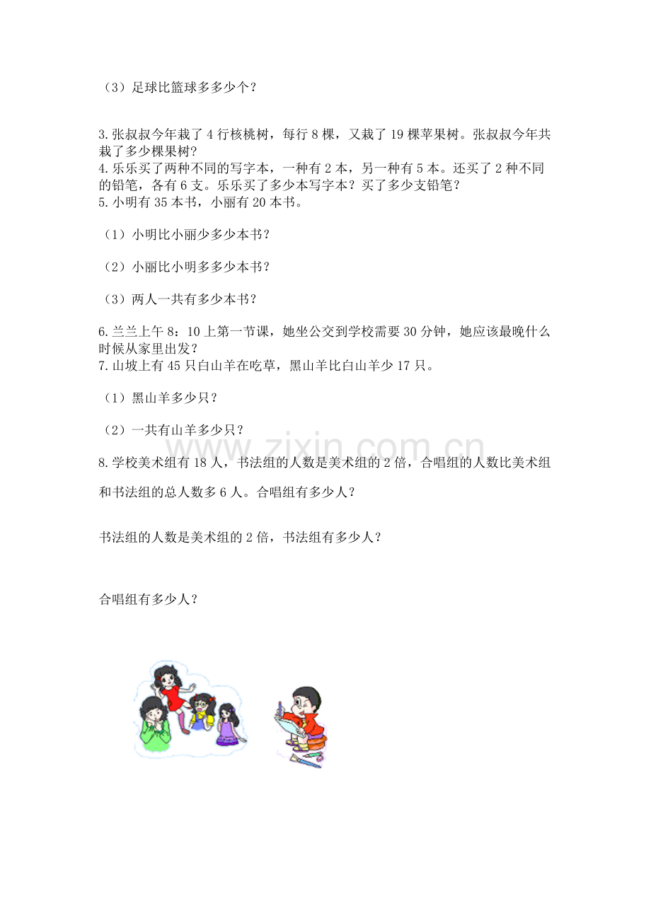 二年级上册数学应用题100道含答案【a卷】.docx_第2页