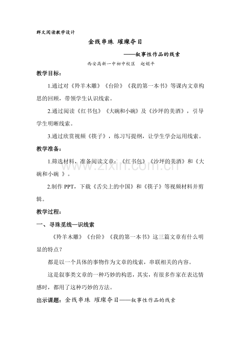 金线串珠-璀璨夺目.doc_第1页