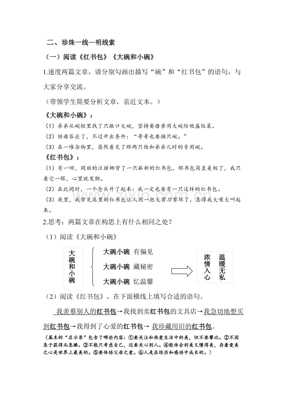 金线串珠-璀璨夺目.doc_第2页