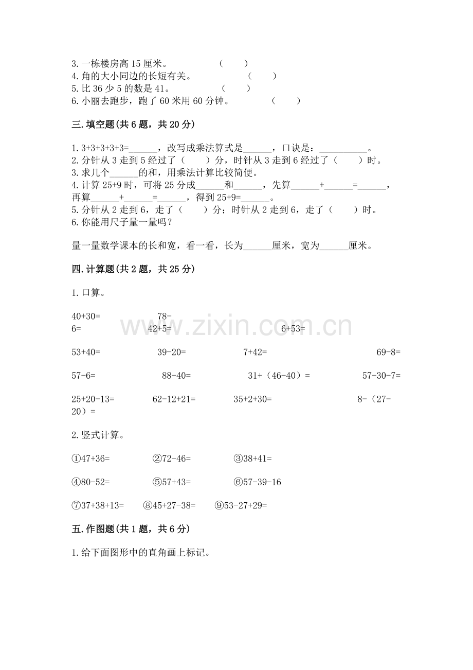 人教版二年级上册数学期末考试试卷含答案（能力提升）.docx_第2页
