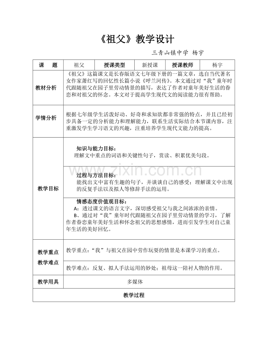 《祖父》.docx_第1页