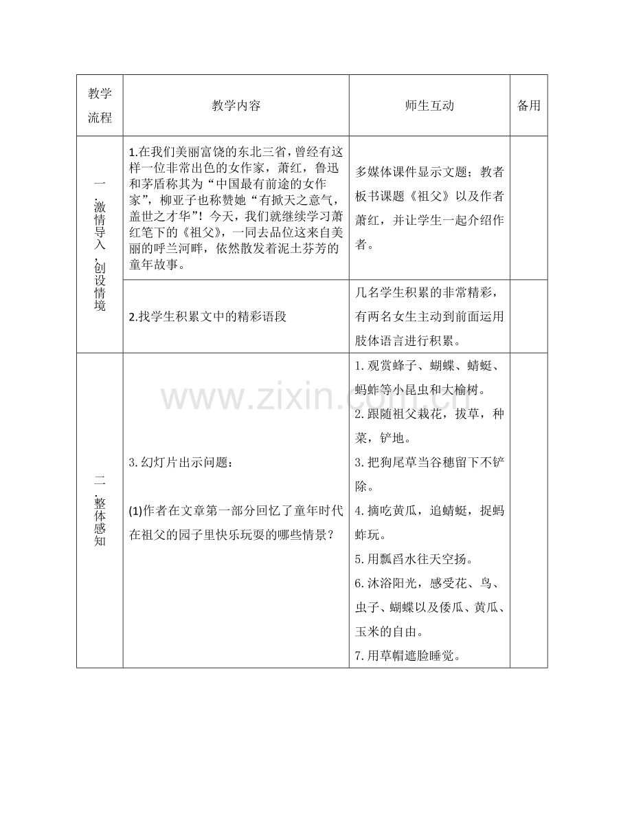 《祖父》.docx_第2页