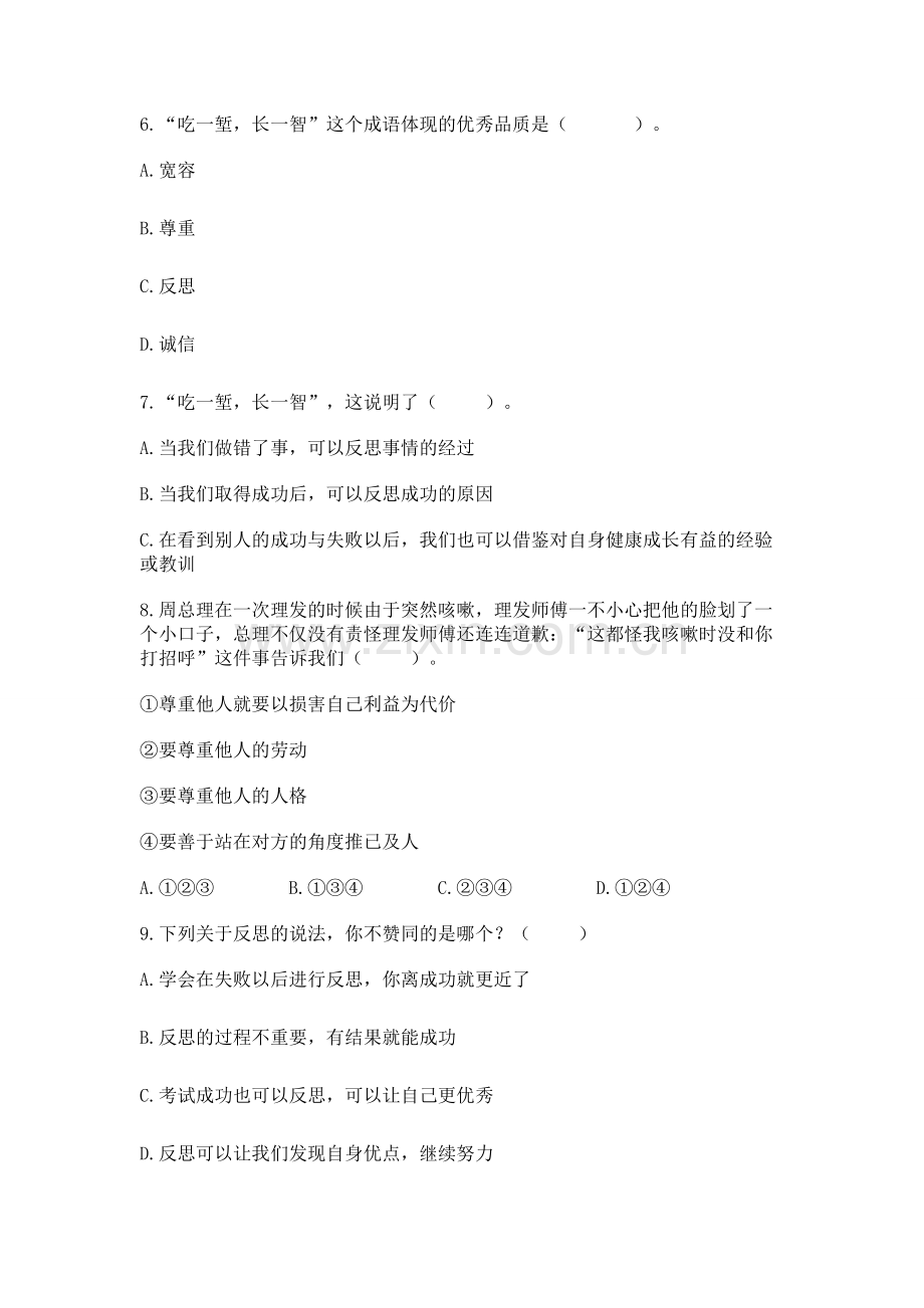 六年级下册道德与法治 期末测试卷word版.docx_第2页