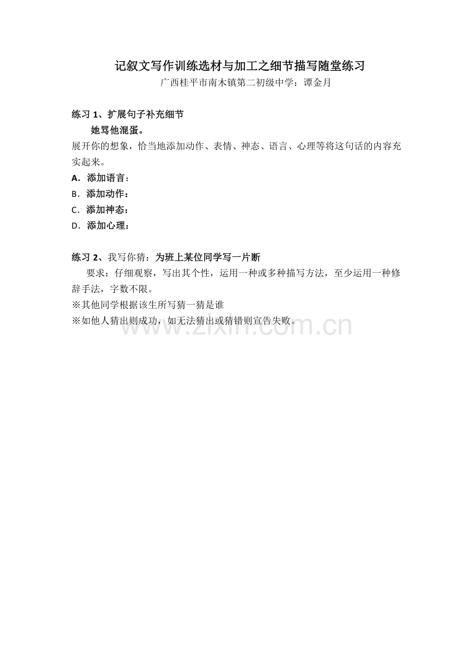 记叙文写作训练选材与加工之细节描写随堂练习.doc_第1页