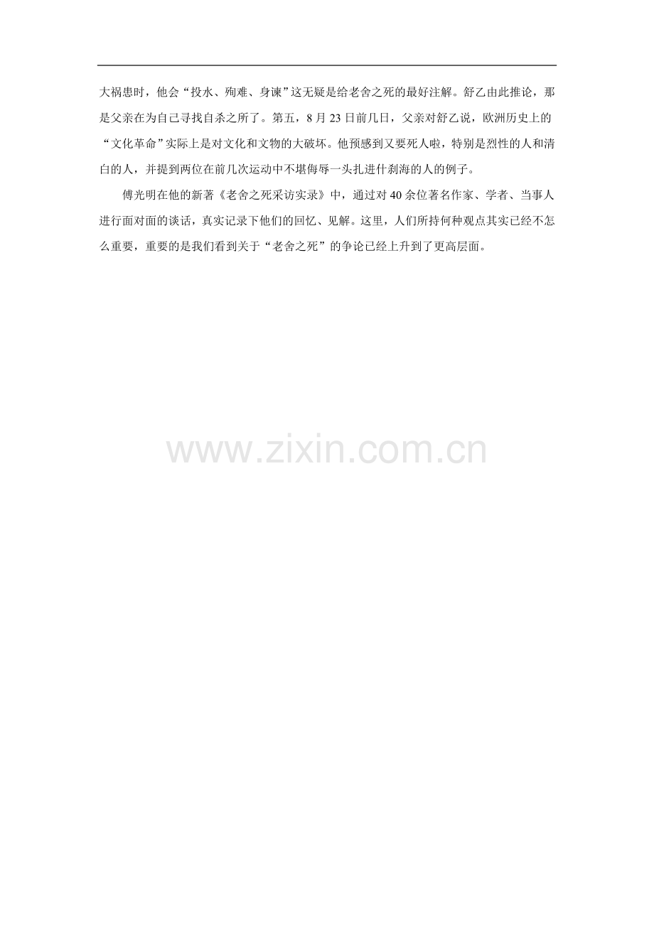 拓展阅读：老舍为何投湖？.doc_第2页