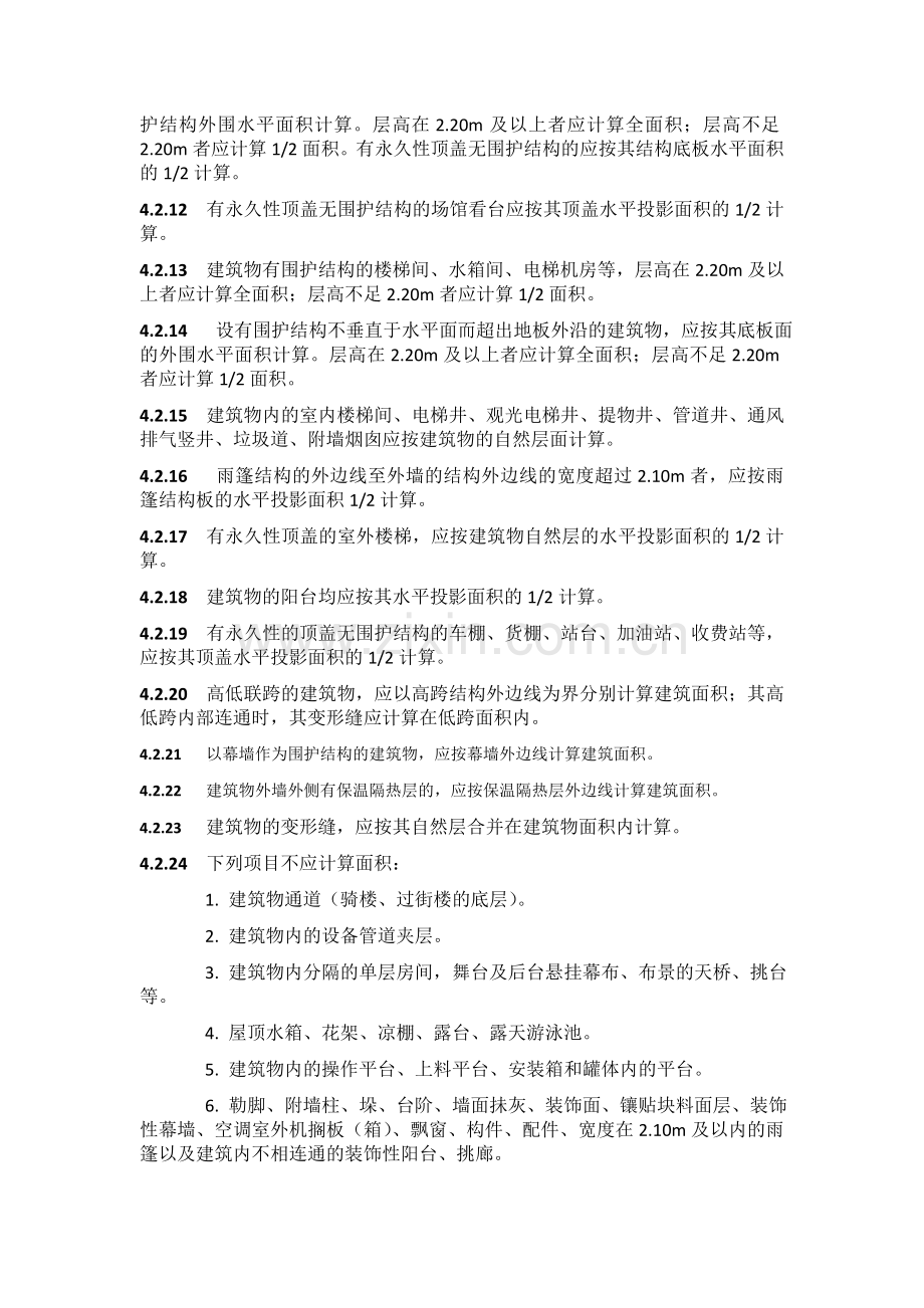 建筑工程市计算面积规则.doc_第2页