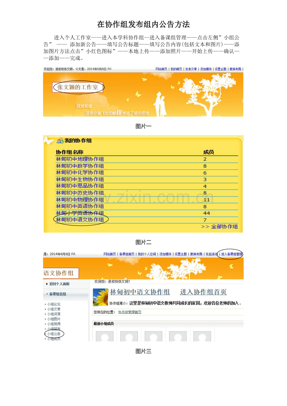 在协作组发布组内公告方法.doc_第1页