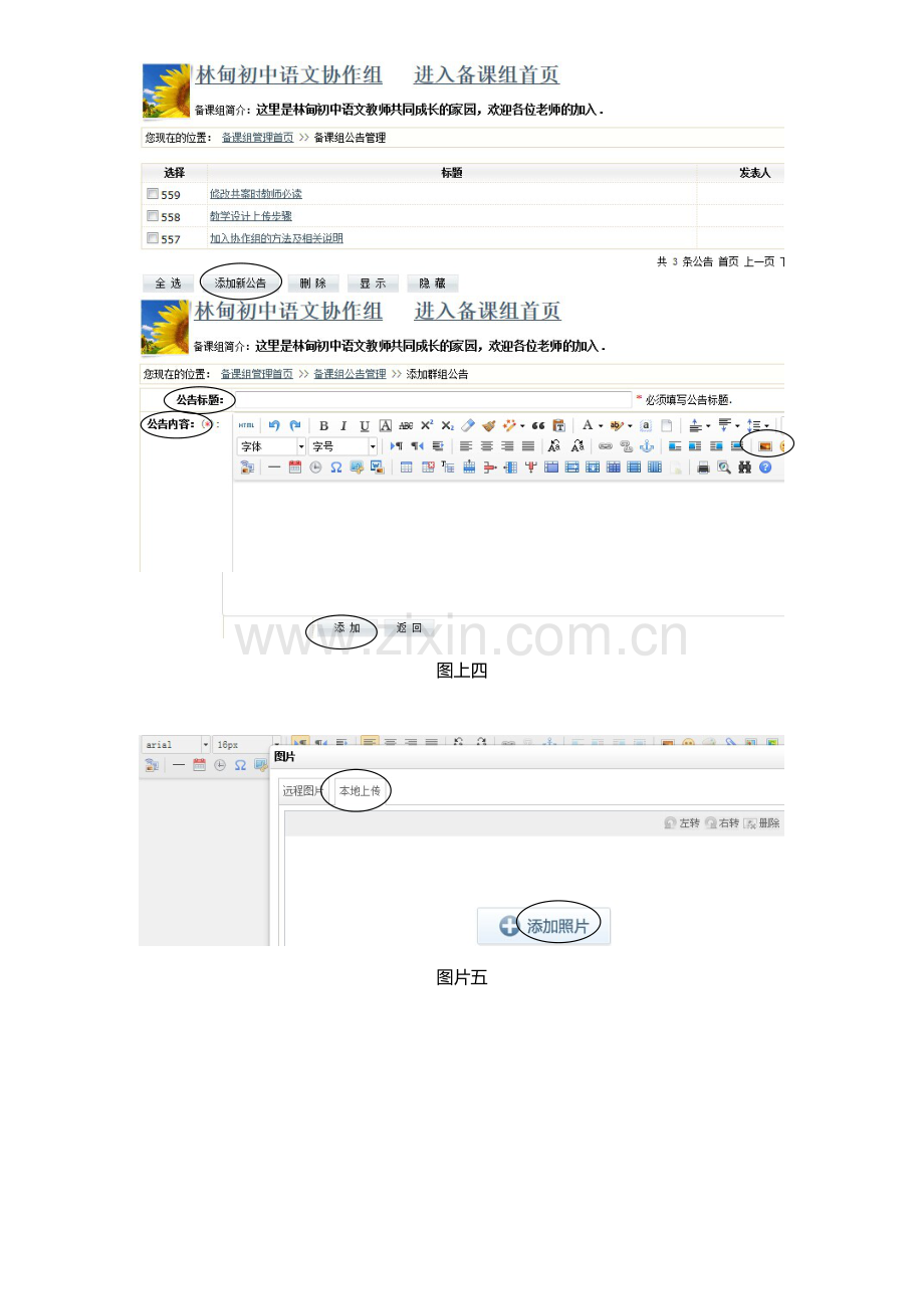 在协作组发布组内公告方法.doc_第2页