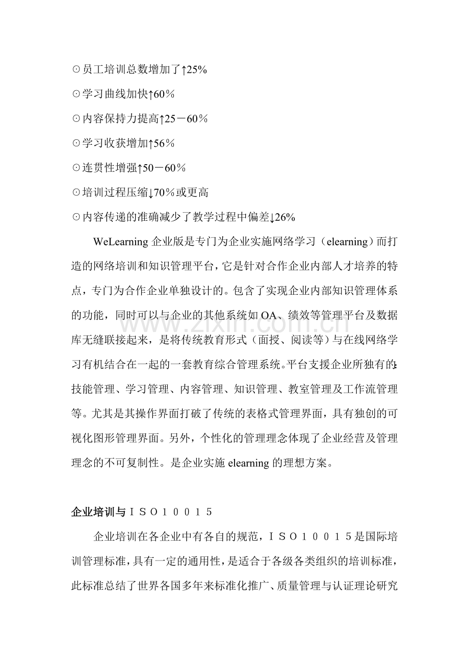 企业elearning解决方案最佳组合.doc_第2页