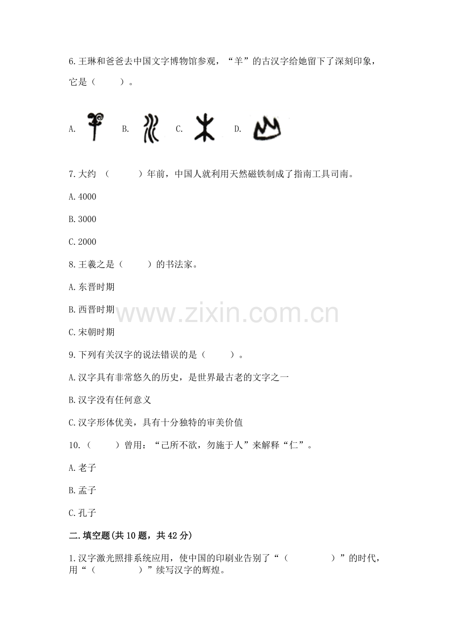 五年级上册道德与法治第四单元骄人祖先 灿烂文化测试卷带答案（能力提升）.docx_第2页
