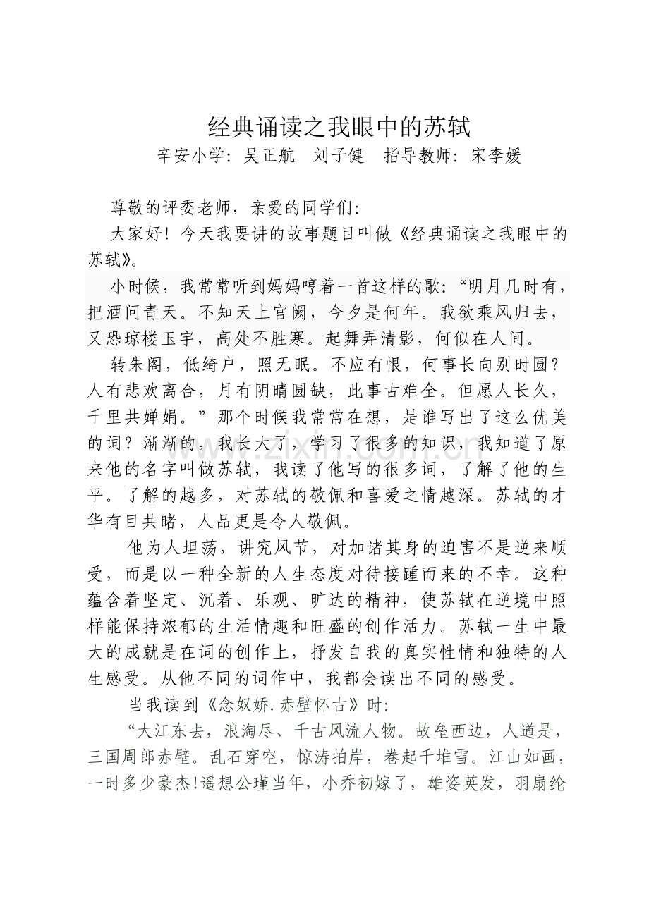 经典诵读之我眼中的苏轼.doc_第1页