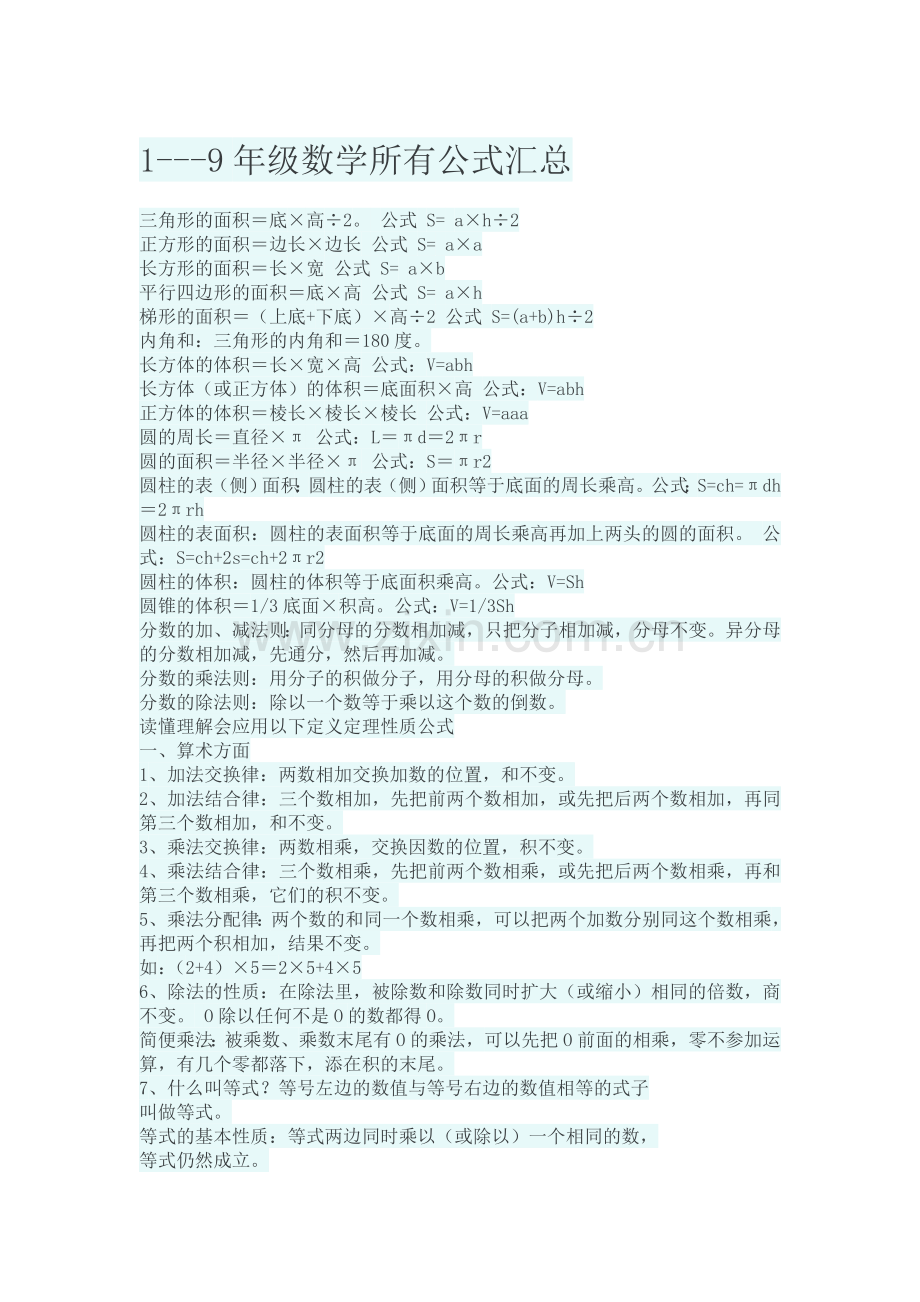公式汇总.doc_第1页