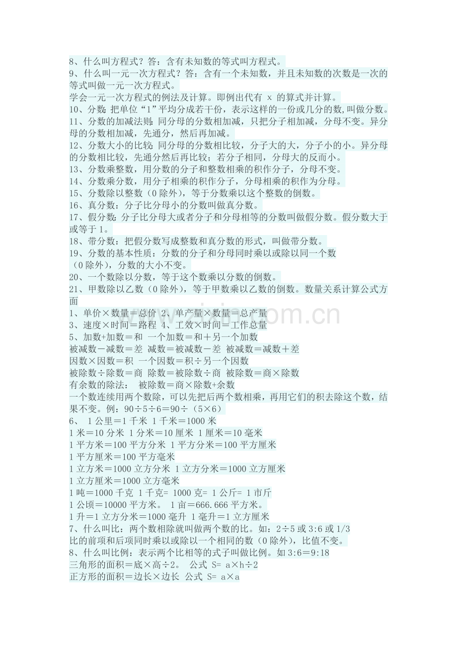 公式汇总.doc_第2页