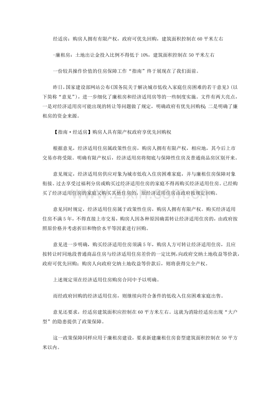 国务院公布城市住房保障工作指南.doc_第1页