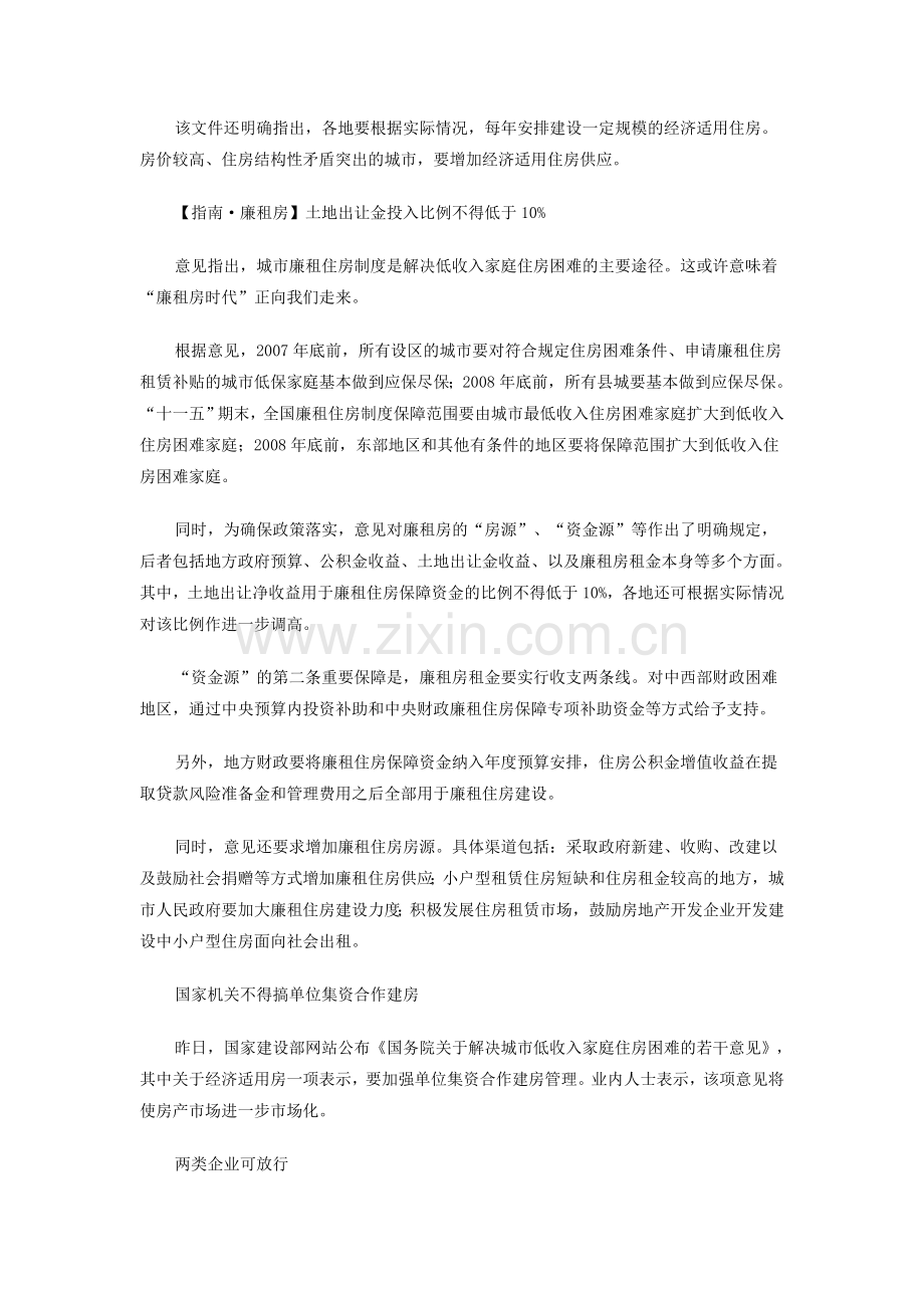 国务院公布城市住房保障工作指南.doc_第2页