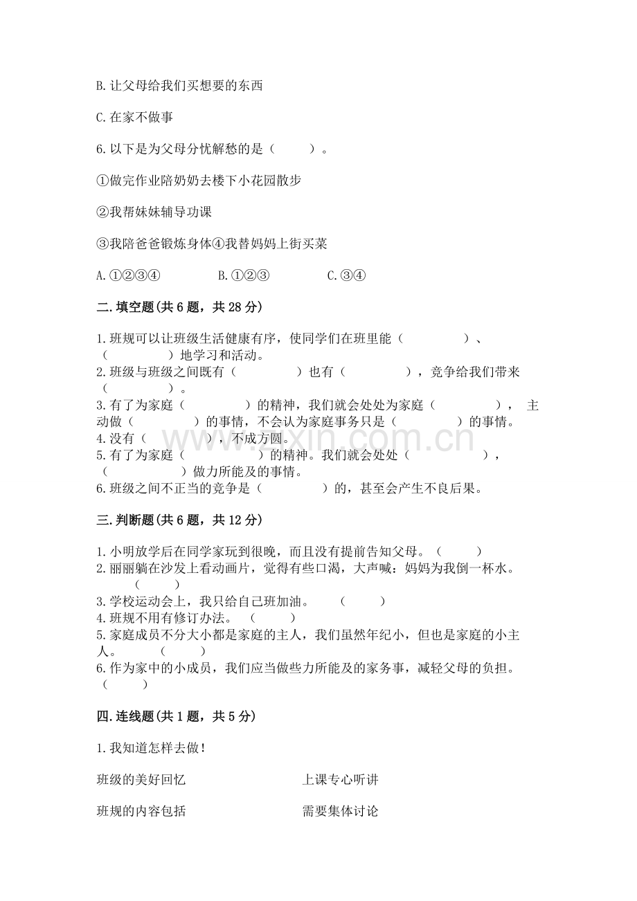 2022部编版道德与法治四年级上册期中测试卷含答案【培优】.docx_第2页