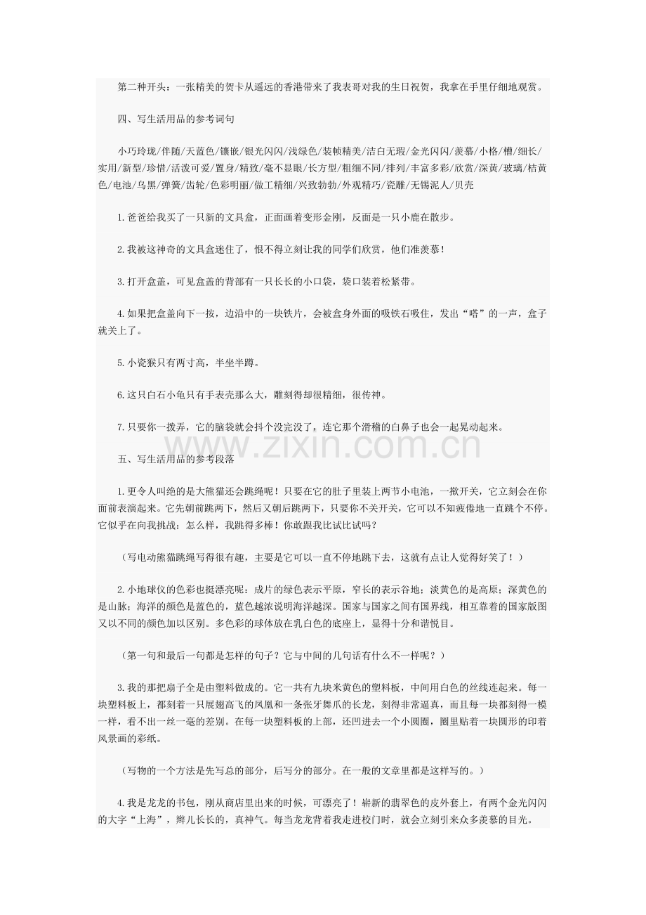 小学生常用作文写法详解—写生活用品.doc_第2页