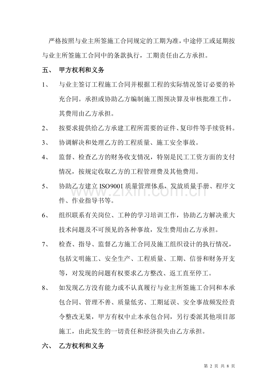 建设工程项目内部承包合同(内容).doc_第2页