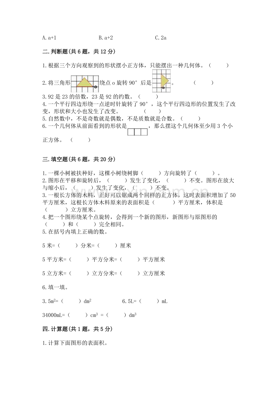 人教版数学五年级下学期期末测试卷（全国通用）word版.docx_第2页