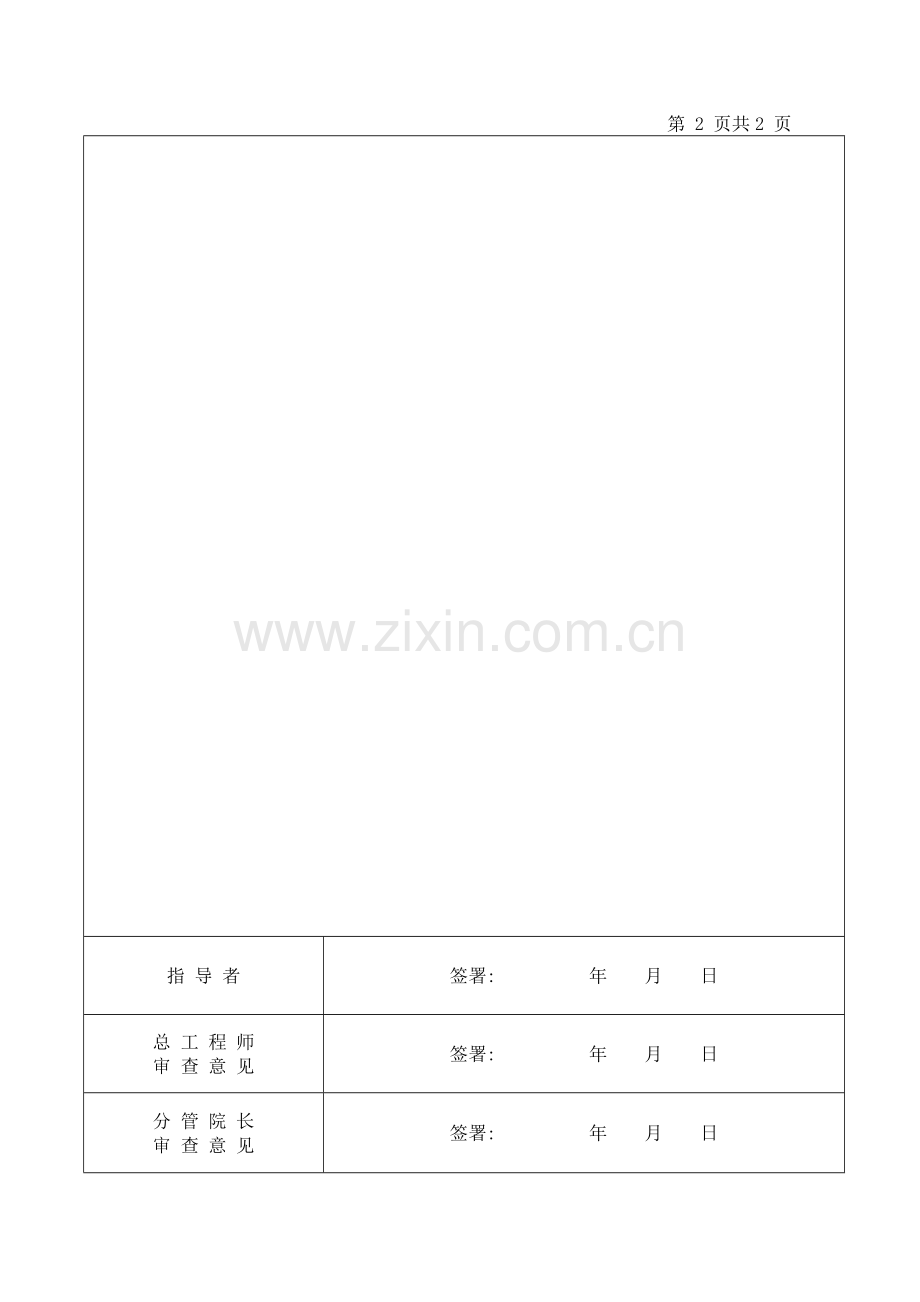 公路勘察设计表格.doc_第2页
