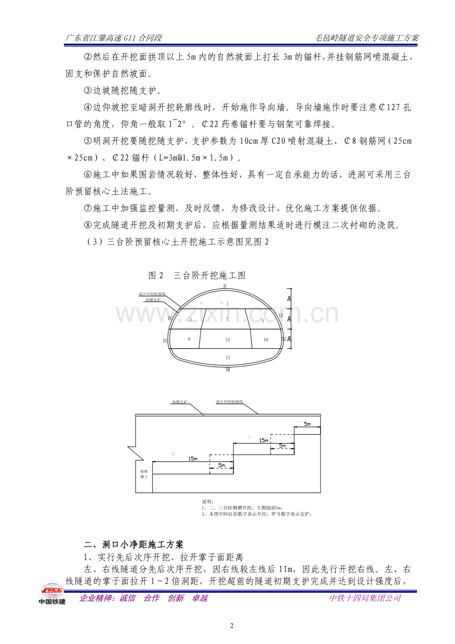 毛毡岭隧道安全施工方案(修改).doc_第2页