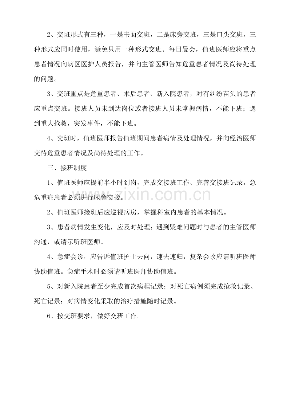 医师值班、交接班制度.doc_第2页