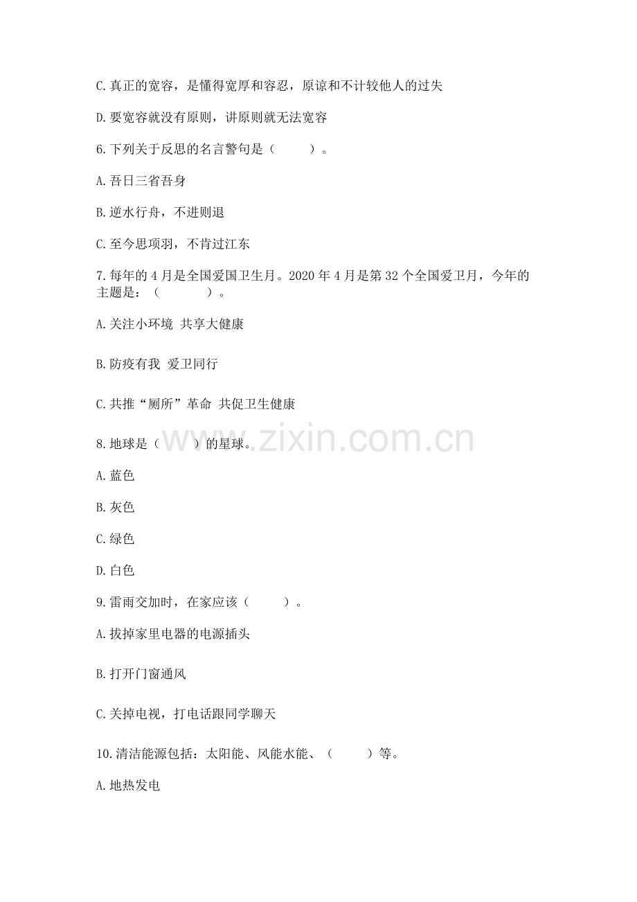 人教部编版六年级下册道德与法治期中测试卷必考.docx_第2页