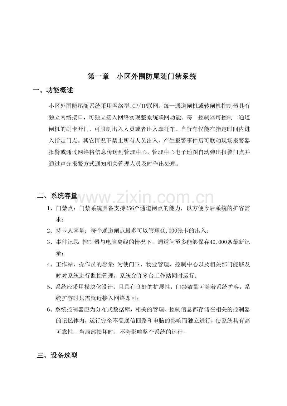 现代广场弱电工程设计方案.doc_第2页