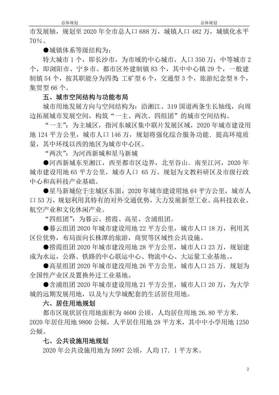 长沙市城市总体规划方案解说.doc_第2页