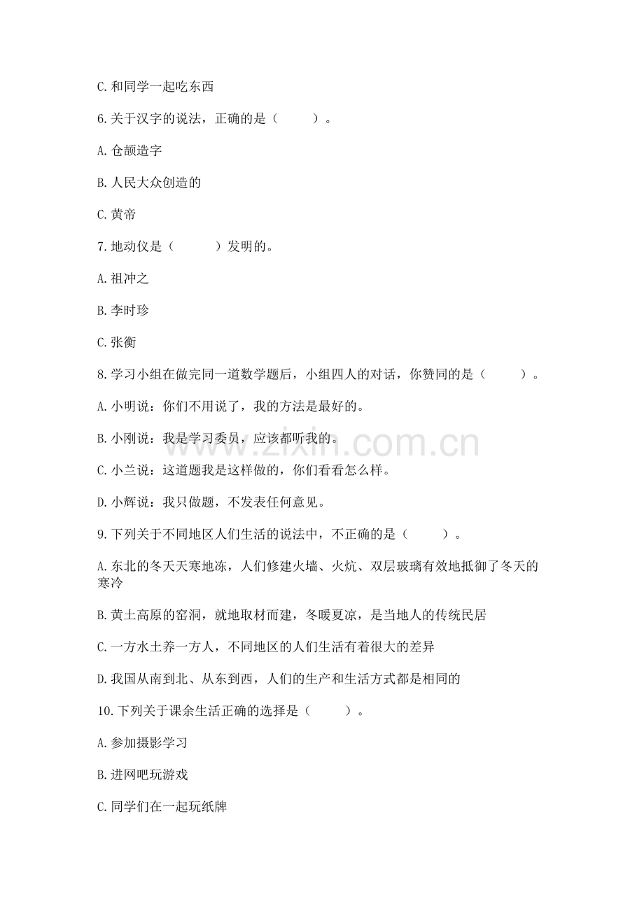 2022小学五年级上册道德与法治期末测试卷附参考答案（满分必刷）.docx_第2页