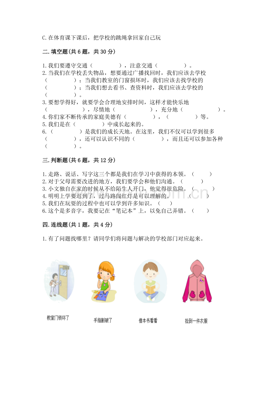 2022部编版三年级上册道德与法治期末测试卷及答案（全国通用）.docx_第2页