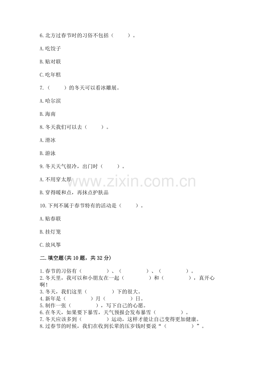 一年级上册道德与法治第四单元 天气虽冷有温暖 测试卷附答案【a卷】.docx_第2页