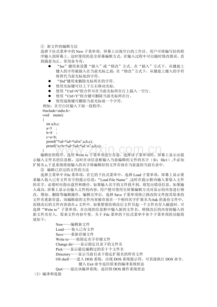 实验一程序的建立调试执行的方法与步骤.doc_第2页
