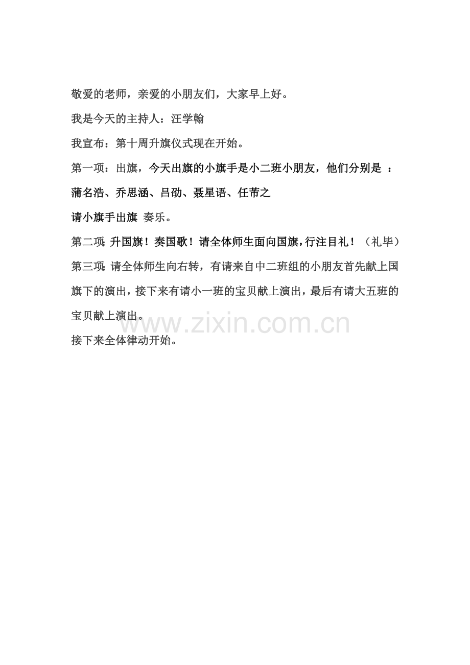 升旗主持稿.wps.doc_第1页