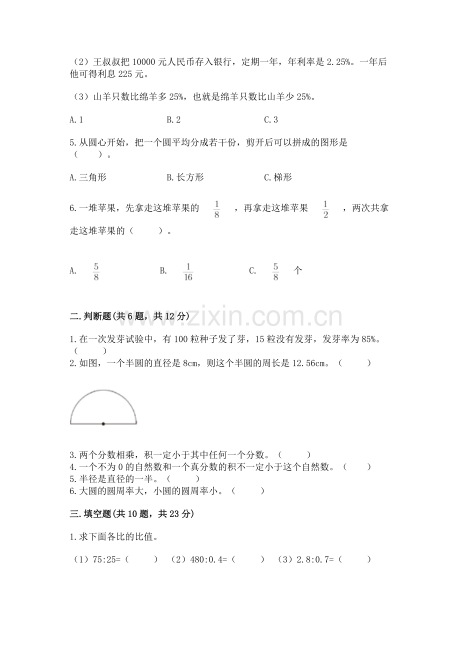 2022年人教版六年级上册数学期末测试卷及答案【必刷】.docx_第2页
