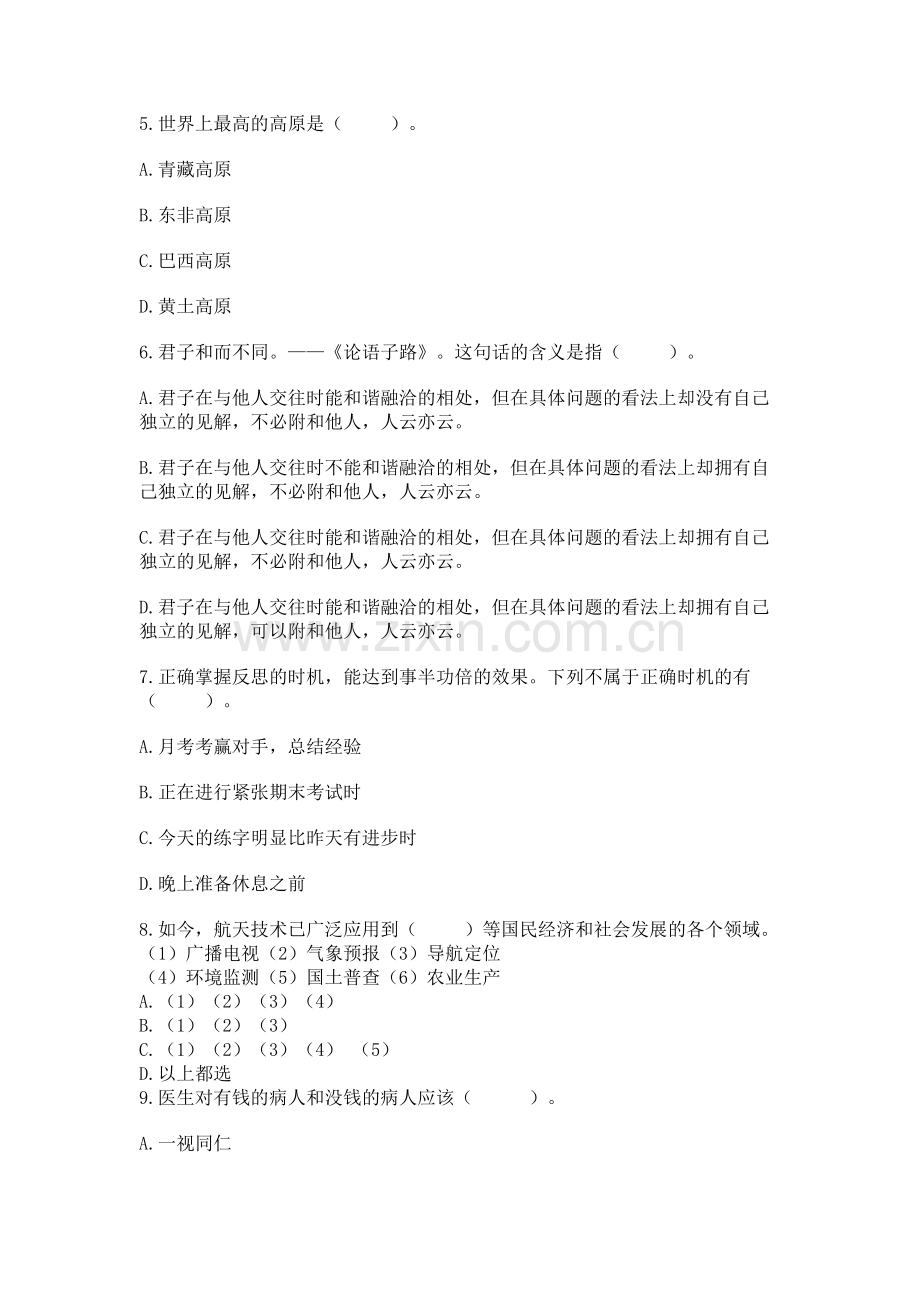 六年级下册道德与法治 期末测试卷加答案.docx_第2页