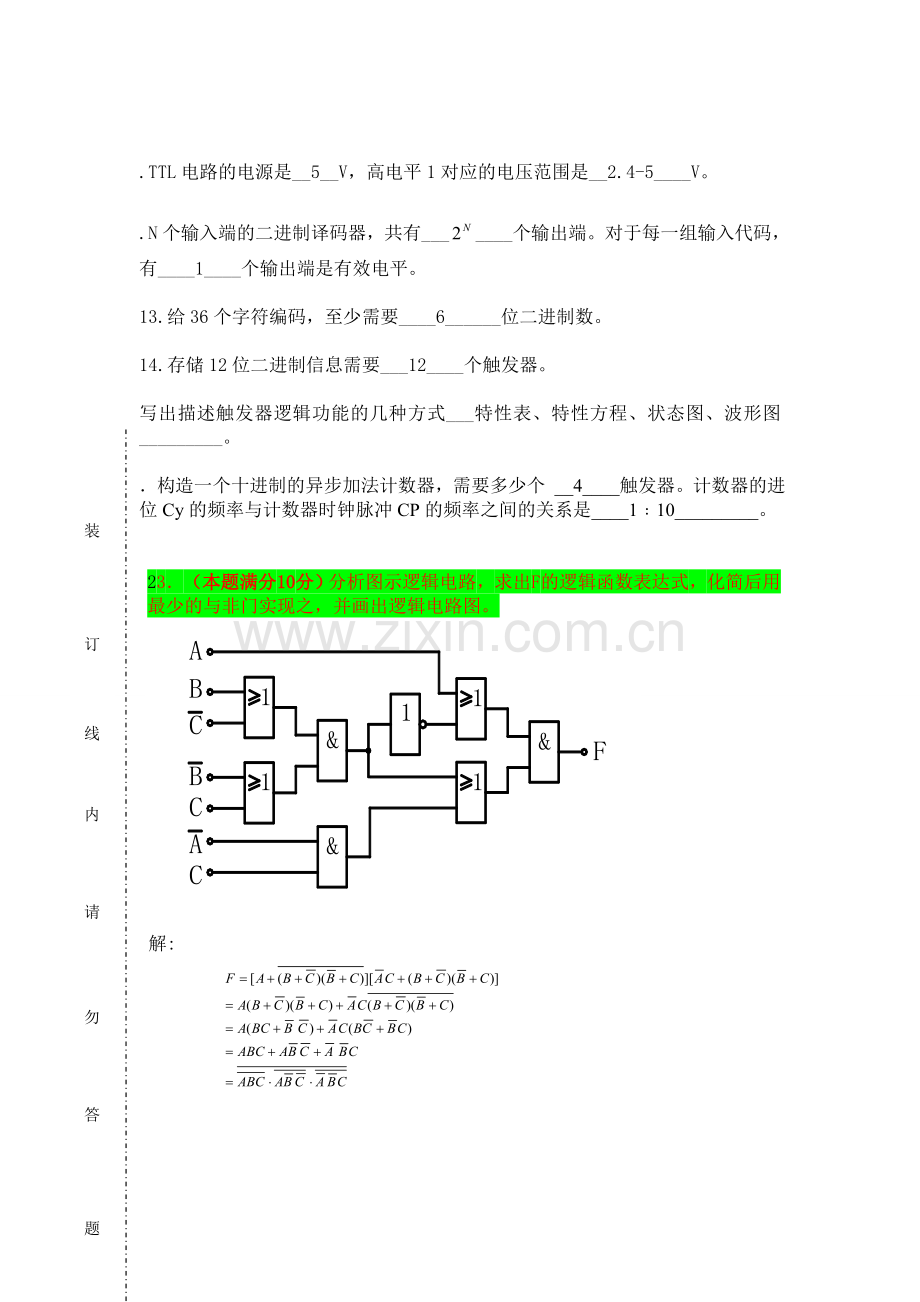 数字逻辑习题及答案.doc_第2页