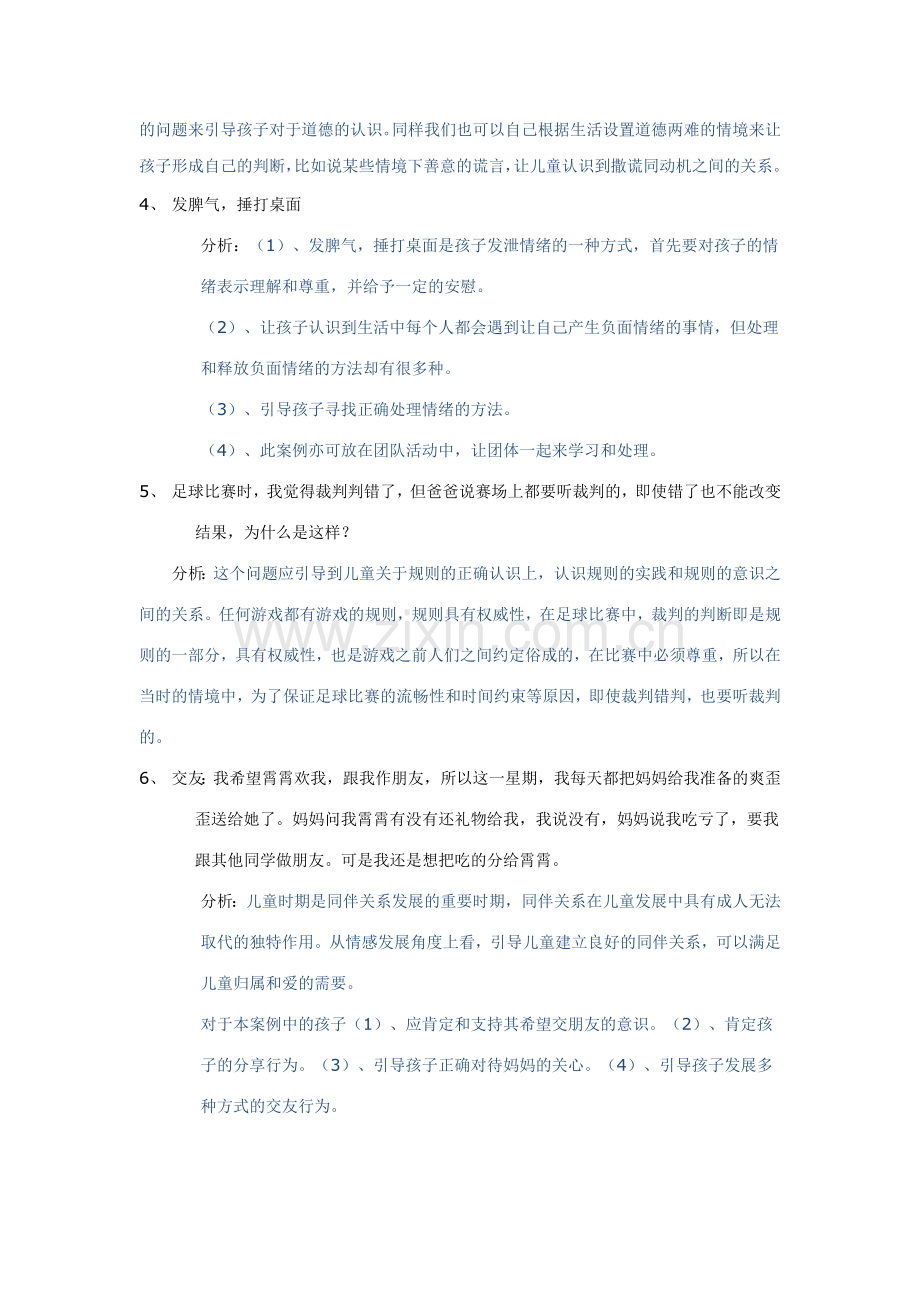 成长问题(詹).doc_第2页
