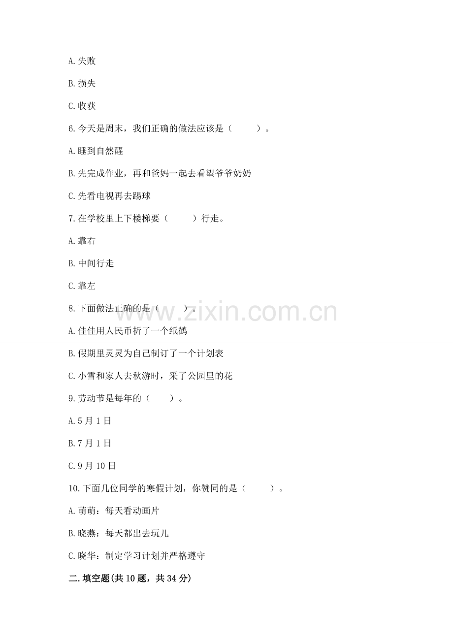 2022二年级上册道德与法治 期中测试卷（网校专用）.docx_第2页